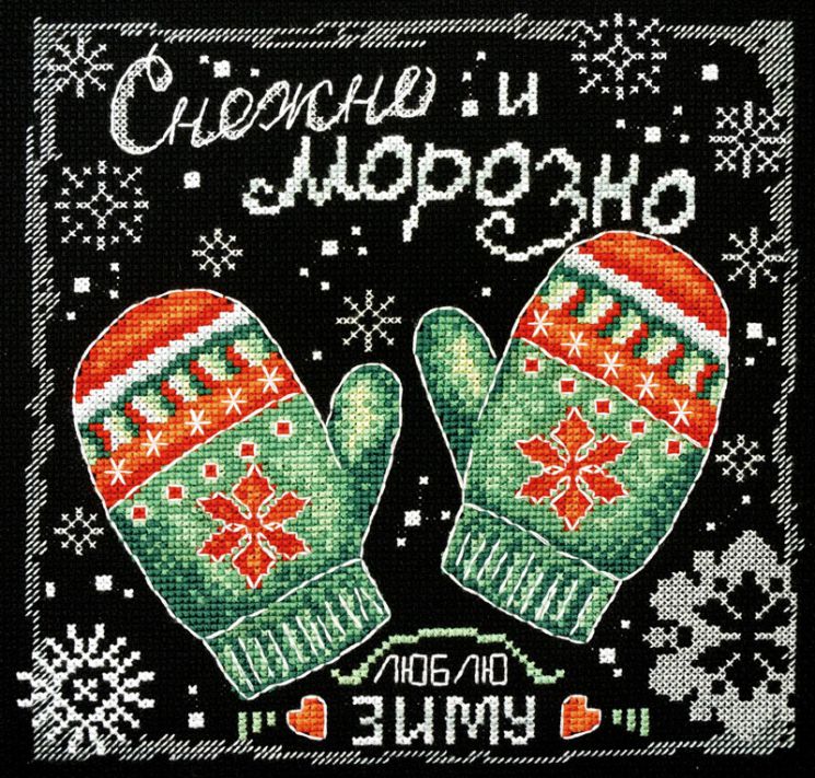 11.001.14 Набор для вышивания Марья Искусница "Снежно и морозно"