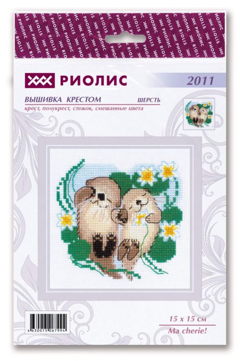 Набор для вышивания крестом Риолис «Ma cherie!» 2011